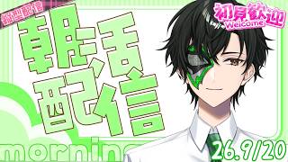 連休楽しんでる？朝活雑談配信【マスクドウェイダー / MASKED WAYDER】 #shorts #雑談