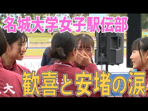 【全日本駅伝７連覇達成‼】名城大女子駅伝部ゴール後、胴上げなどテレビには出ない裏側（ショート版）