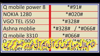 all mobile imei change code