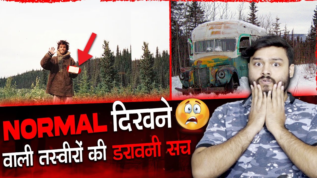 रहस्यमयी तस्वीरों के पीछे की कहानी - Backstory, ITW Movie‘s Story - Christopher McCandles - TEF 219