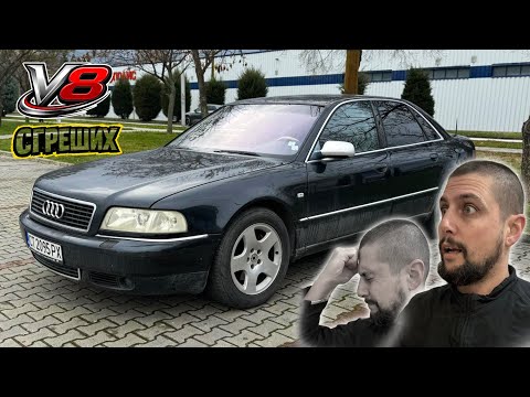 Сгреших ли? Ауди А8 4.2 - колата която ще те фалира !