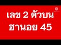 ตรวจ หวย