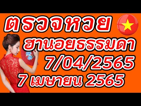 ตรวจ หวย