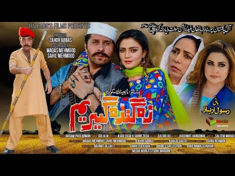 Poshto HD Filam Za Gandageer Yam