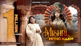 Mishri Se Mitho Naam Humari Radha Rani Ko Lyrics. मिश्री से मीठो नाम हमारी राधा रानी को लिरिक्स |