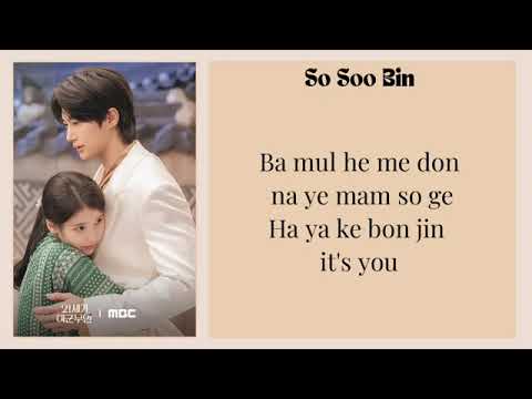 So Soo Bin - My Favorite Part (Perfect Crown OST) Lyrics 