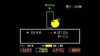 アラサーおじさんのアンダーテール初見実況　13
