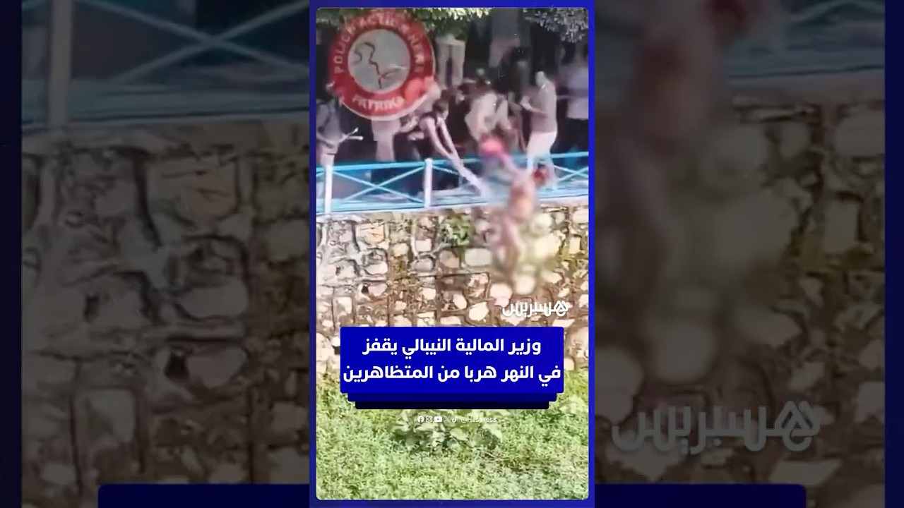 وزير المالية النيبالي يهرب عاريا إلى نهر بعد اعتداء المتظاهرين عليه thumbnail