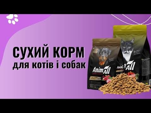 Сухой корм AnimAll для взрослых собак средних пород, со свежей индейкой и ягненком, 12 кг video