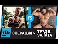 Азис Си Уголеми Бицарите? 💪