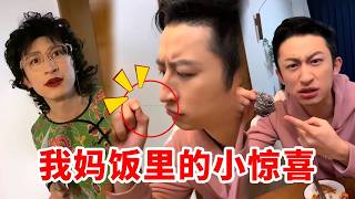 我妈做的饭里,竟然还放了这个,真是没有一天吃饭不被骂【青岛大姨张大霞】#搞笑 #搞笑段子 #角色扮演 #母子 #人间真实 #一人分饰多角 #funny #funnyvideo