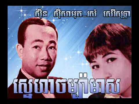 Snae Ha Cham Pa Meas Snae Yereng