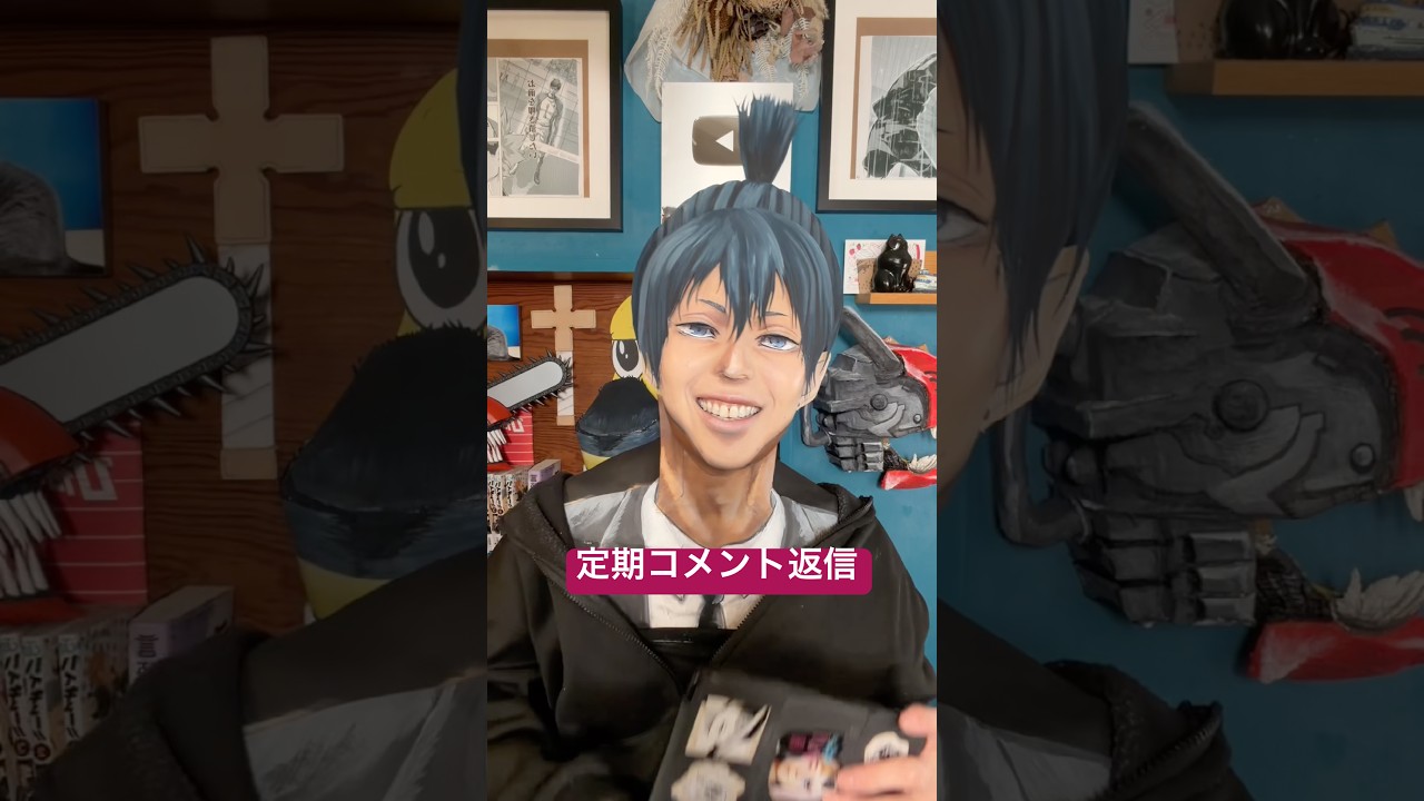 定期コメントだね😂#チェンソーマン #chainsawman #質問 #qanda #animemakeup #アニメメイク #アニメキャラ #animecharacter