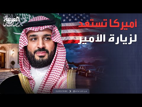 فيديو | الرابعة | البيت الأبيض يستعد لزيارة الأمير محمد بن سلمان.. ومنحة السعودية النفطية تصل سوريا