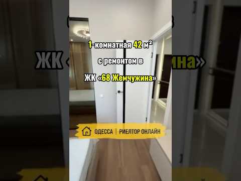 1-комнатная Квартира, Приморский район, Краснова — 42 м² — 85 000 $