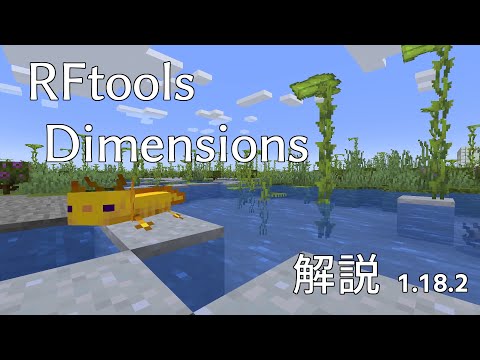 [Minecraft MOD Explanation] RFtools Dimensions 1.18.2