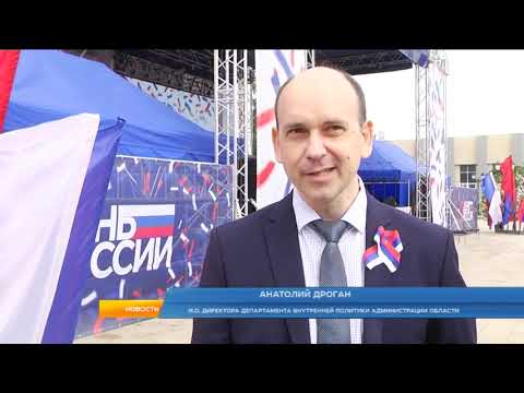 Куряне отметили День России