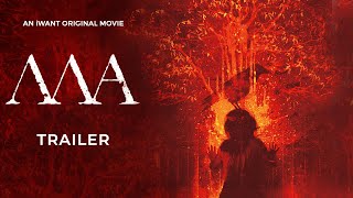 'Ma' Official Full Trailer | iWant Original Movie