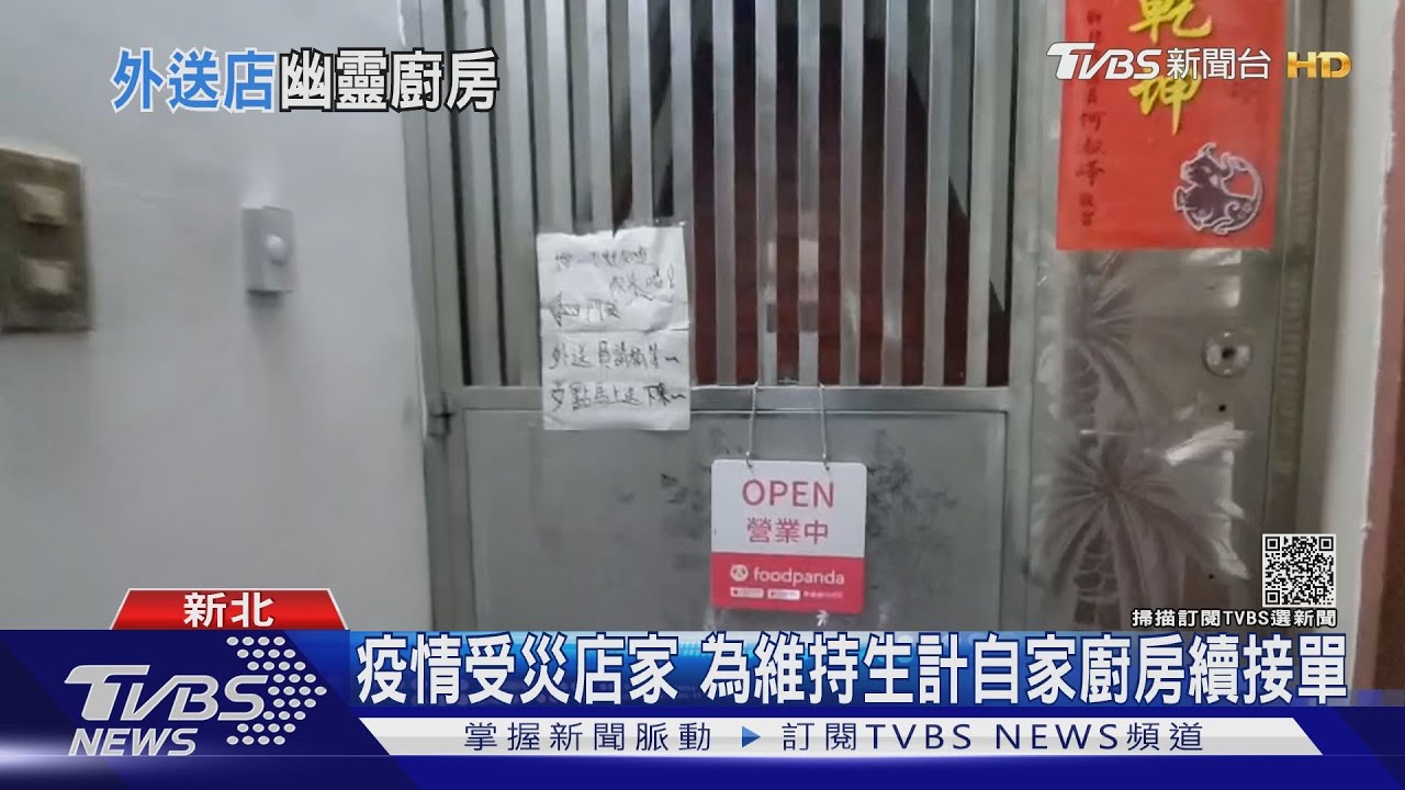 欲控外送吃到異物! 又見「幽靈滷味廚房」
