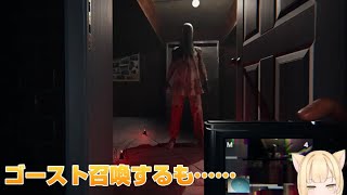 [Phasmophobia]反応してくれ！僕の足！