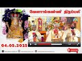 04 May 2025 06 00 Am Tamil Mass