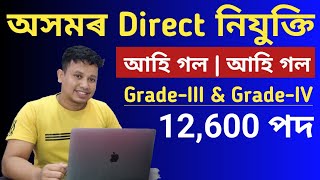 thumb for Assam Govt Jobs 2023🔥|| Assam Direct Recruitment 2023 - 12,600 Posts|| ADRE Recruitment 2023