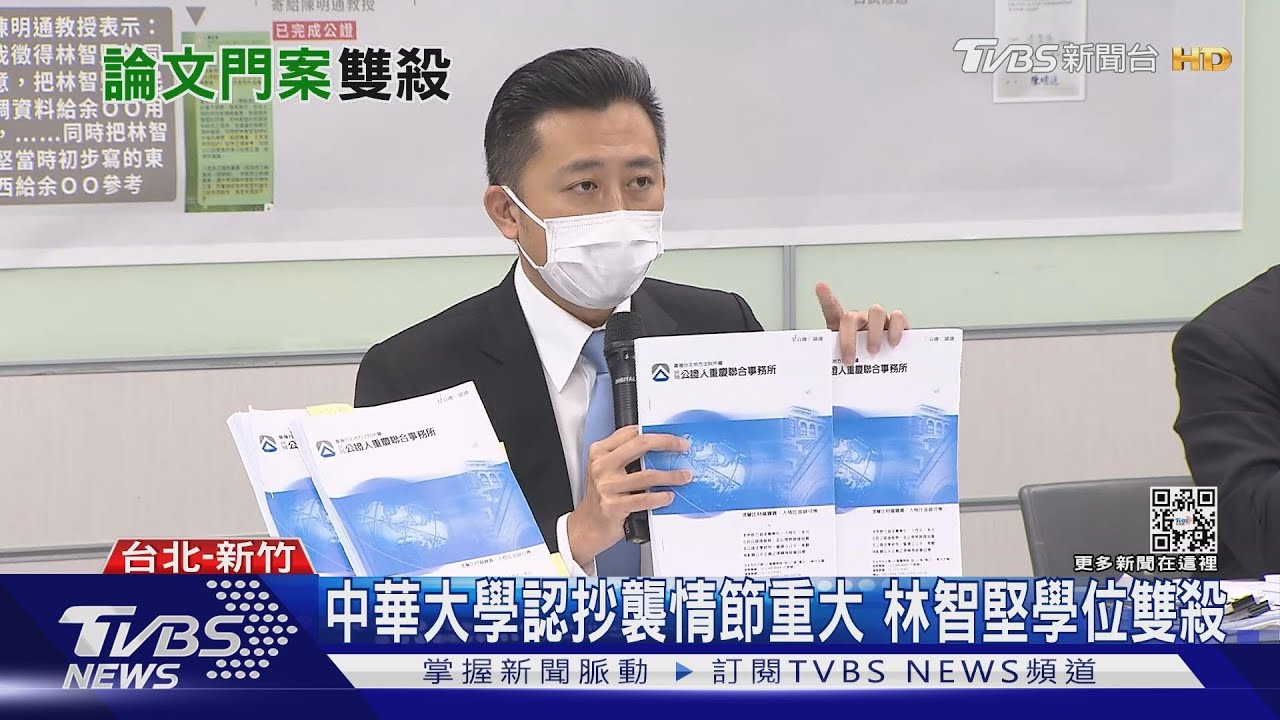 中華大學認抄襲情節重大 林智堅學位雙殺