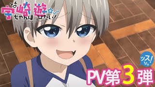 Uzaki-chan Wants to Hang Out!Anime Trailer/PV Online