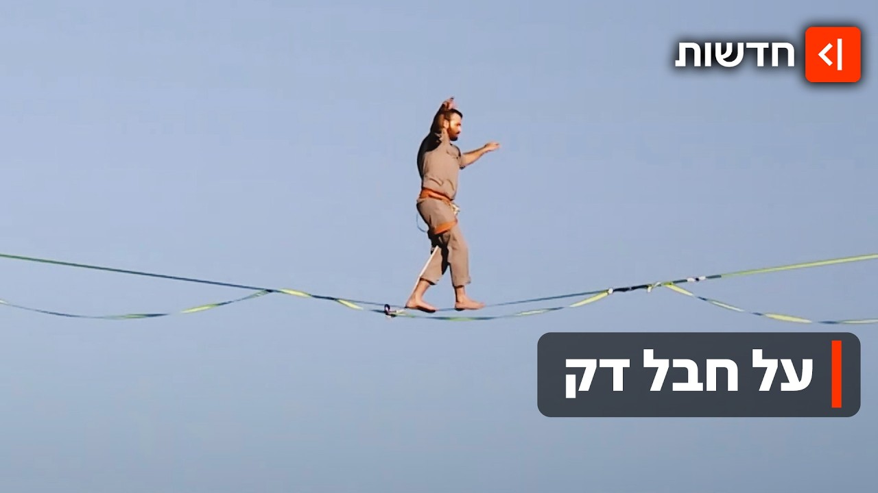 בלי פחד: הישראלים שישחזרו את הרגע עוצר הנשימה בשמי ירושלים