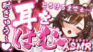 【耳責めASMR/黒3dio】暑さでどうにかなりそうなので耳を貸してください【東雲めと/AVtuber】