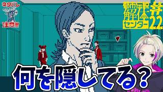 【都市伝説解体センター】貴様の自作自演なのか？【ネタバレ注意】＃22　#都市伝説解体センター #ミステリー #ネタバレ