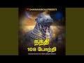 NANDHI 108 POTRI