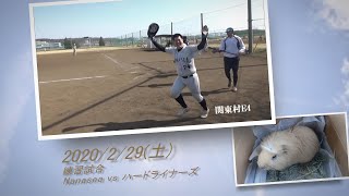 ［草野球実況 2020/2/29］Nanasea vs ハードライナーズ