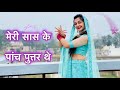 Meri Saas Ke Panch Puttar The || Haryanvi Folk Song || Megha Chaube