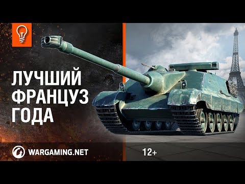 AMX 50 FOCH B: лучший барабанщик. Гайд Парк [Мир танков]