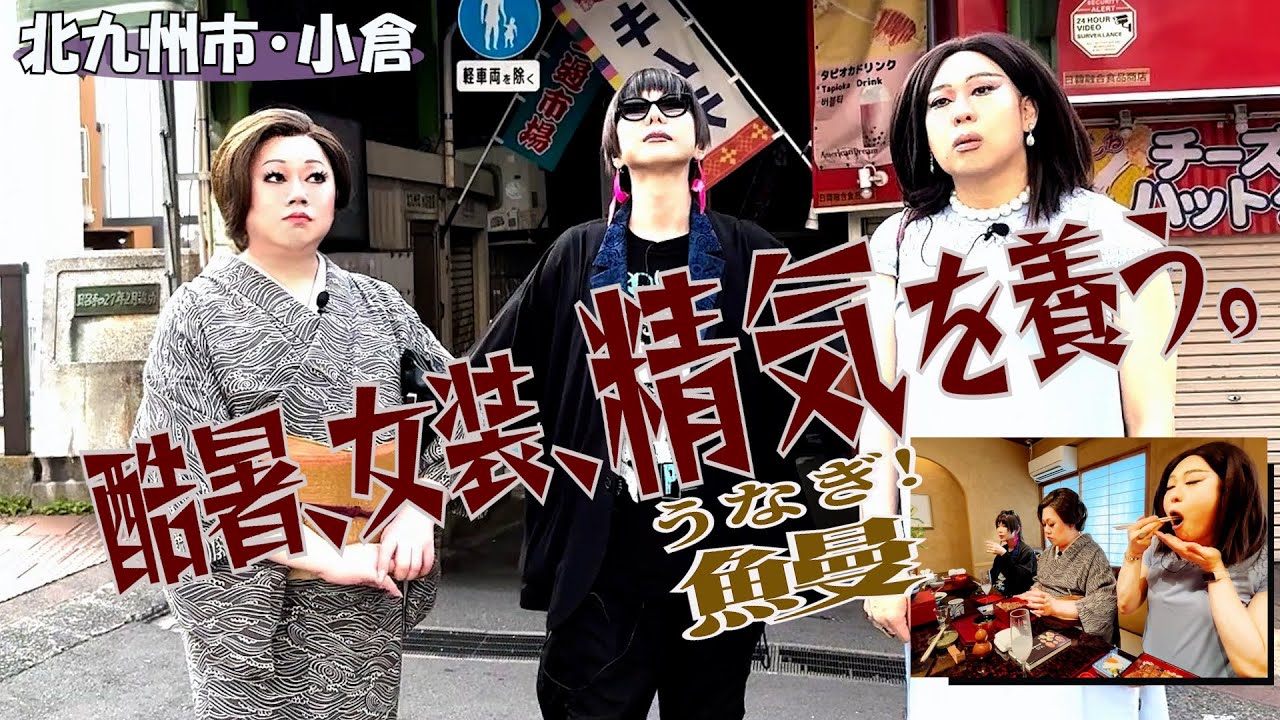 【北九州】50代最初の鰻はやっぱ小倉たいね！