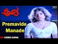 Antha Kannada Movie Songs Premavide Manade HD Video Song Ambarish Jayamala