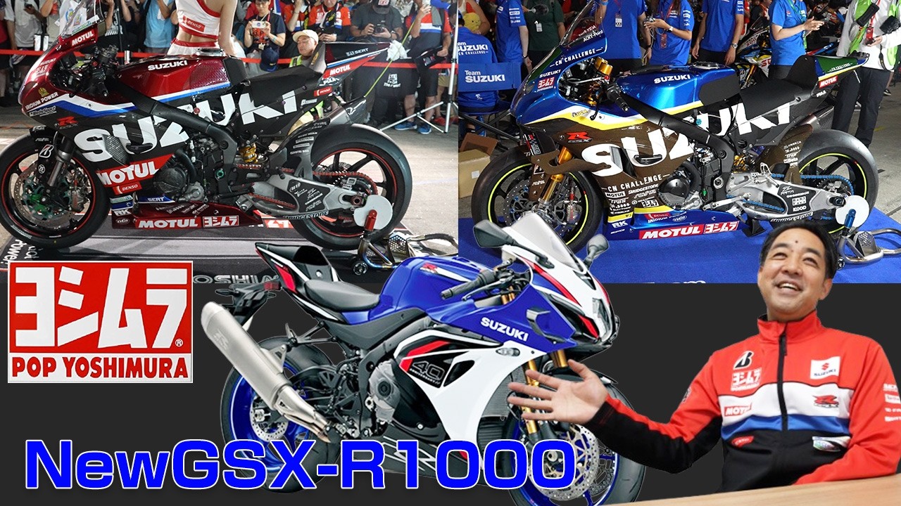 ヨシムラの強さはここにある！工場見学＆鈴鹿８耐＆EWCについてお聞きしました！