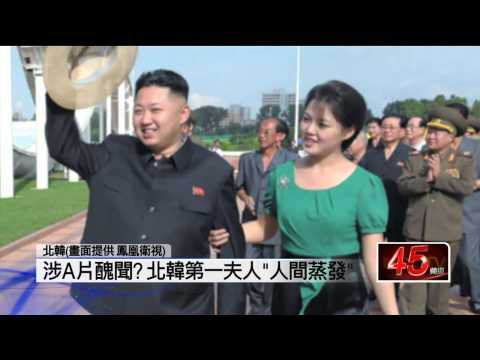 壹電視新聞《涉A片醜聞?　北韓第一夫人「人間蒸發」》