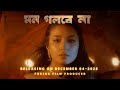Mon Golbe Na Trailer Tasnia Farin Ft Imran Mahmudul