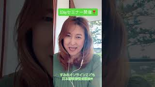 【海外在住こども日本語教師養成講座】14期生９月開講決定！1 Dayセミナー開催！7/26(土)日本時間19:00-20:30 #日本語教育