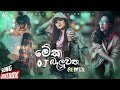 2022 New Special Best Sinhala Dj Nonstop New Party Mix Dj Remix Sithata Music