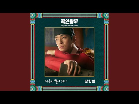 Video thumbnail for 별들 중에서 (Like a star)