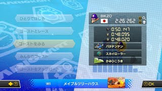 【タイムアタック】メイプルツリーハウス(キノコありメイズなし)【マリオカート8DX】
