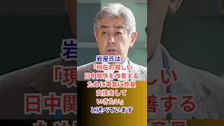自民党　岩屋前外務大臣ら「日本国際貿易促進協会」代表団が中国訪問へ
