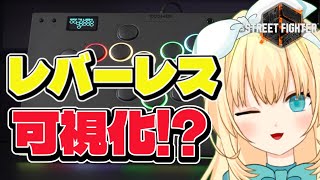 【スト6】🔰レバーレスで風水エンジンを練習しよう！【ジュリ】#ストリートファイター6