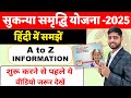 Sukanya Samriddhi Yojana 2025 Sukanya Yojana 2025 Best Scheme For Child