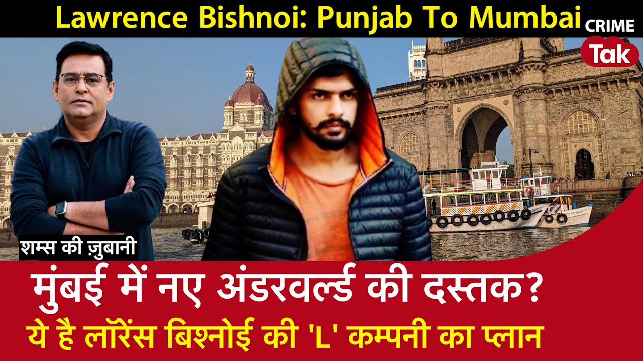 EP 1790: Mumbai में नए Underworld की दस्तक? ये है Lawrence Bishnoi की 'L' कम्पनी का प्लान