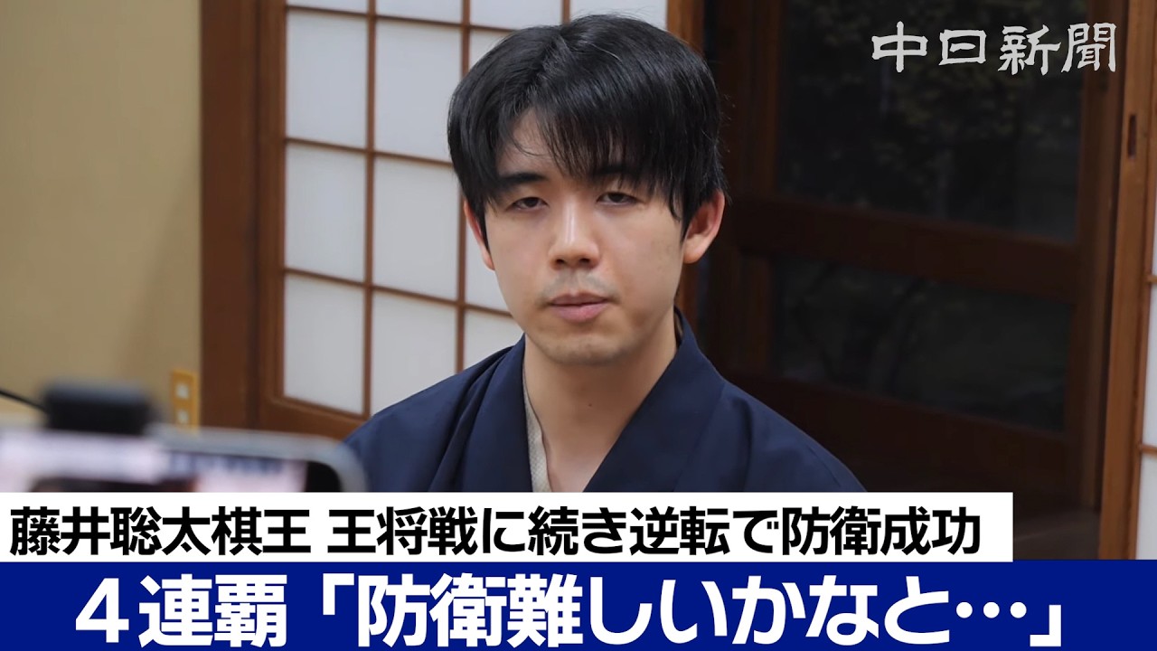 「防衛難しいかなと、」藤井聡太棋王 増田康宏八段 インタビュー