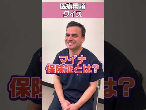 【外国人看護助手】初診時に使う用語クイズ #shorts #看護師 #ナースエイド #看護助手
